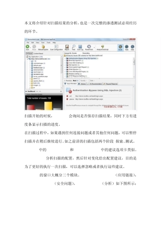 Appscan使用之扫描结果分析