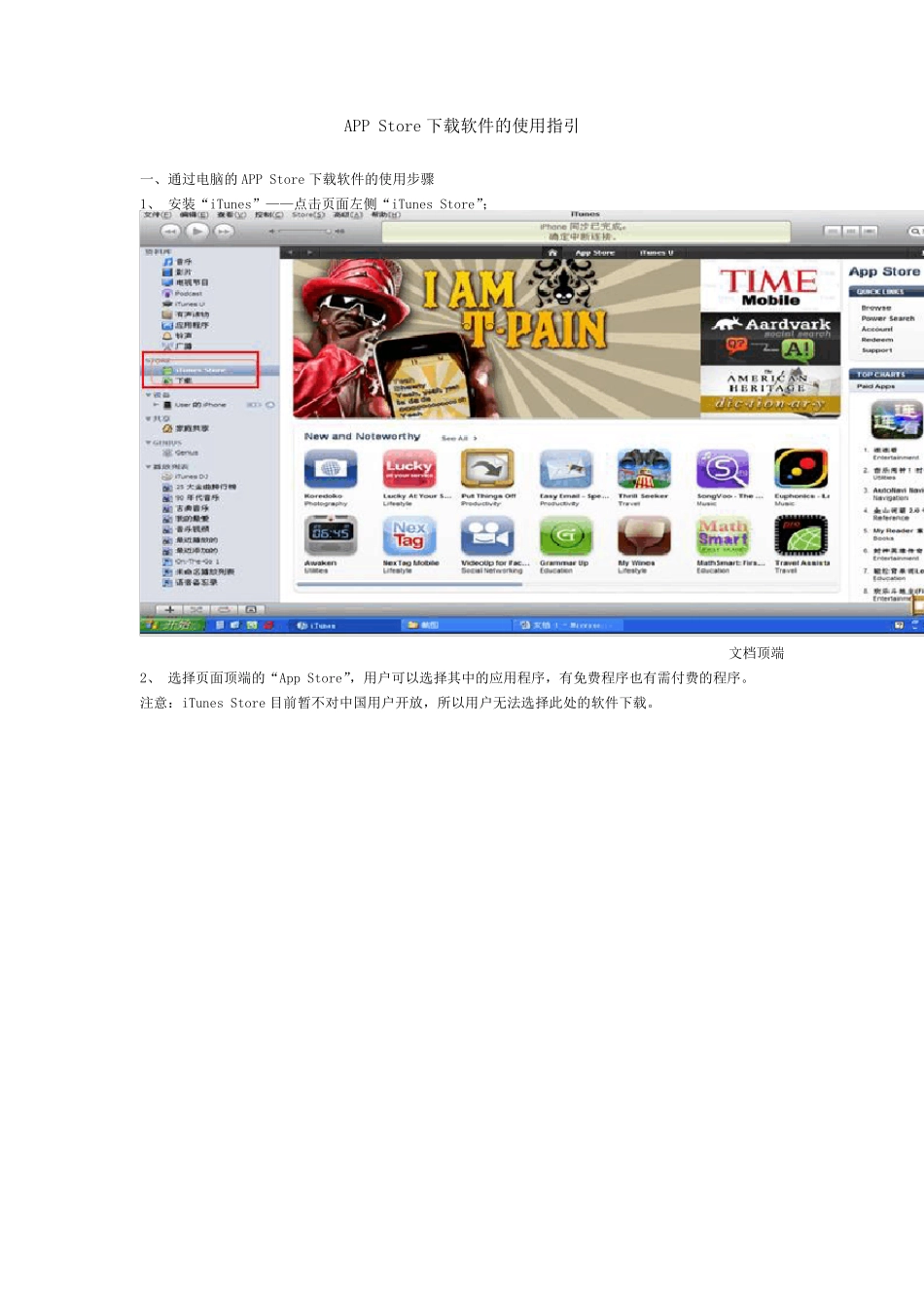 APPStore下载软件的使用指引_第1页