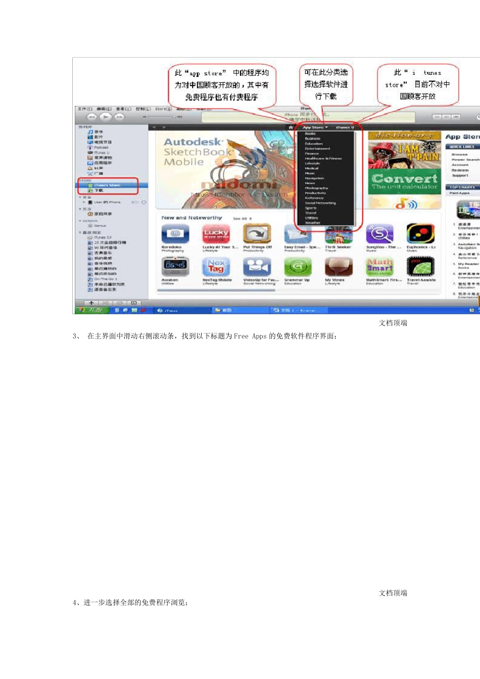 APPStore下载软件的使用指引_第2页