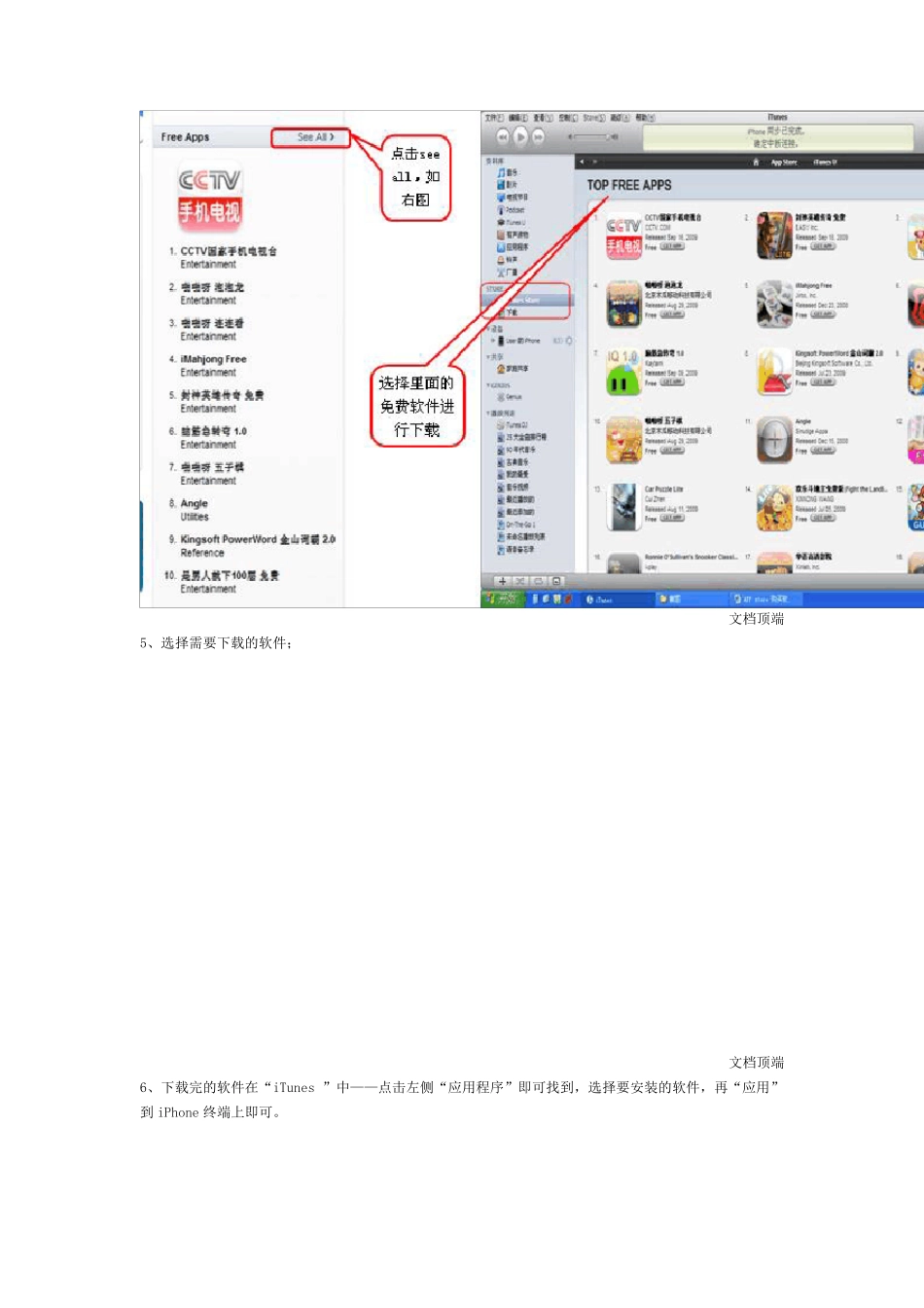 APPStore下载软件的使用指引_第3页
