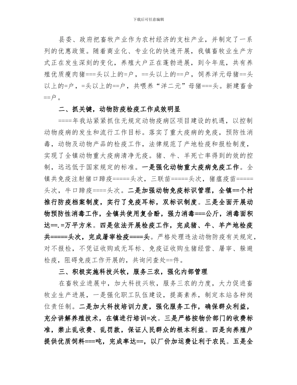 2024畜牧兽医站年工作总结_第2页