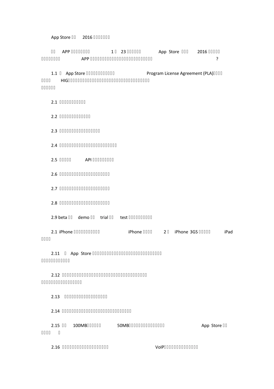 AppStore发布2016年最新审核规则_第1页