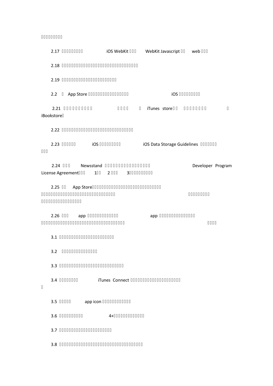 AppStore发布2016年最新审核规则_第2页
