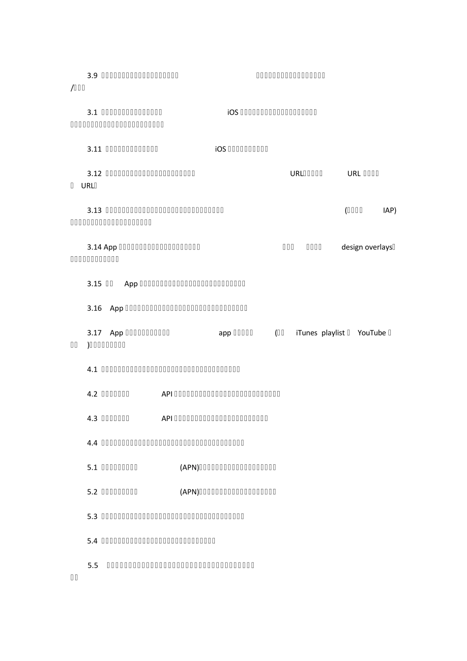 AppStore发布2016年最新审核规则_第3页