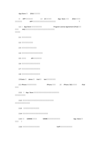 AppStore发布2016年最新审核规则