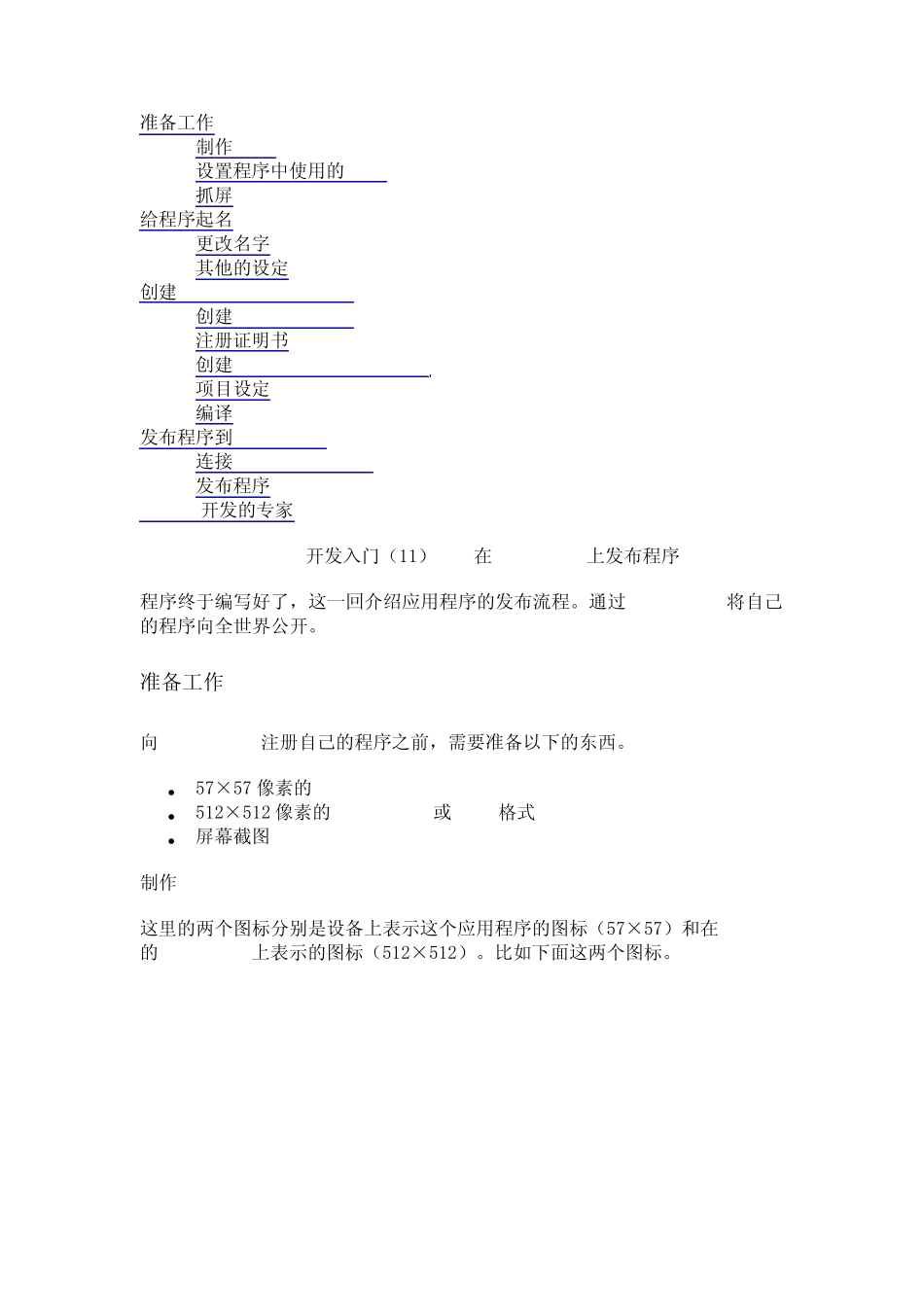 Appstore发布流程_第1页