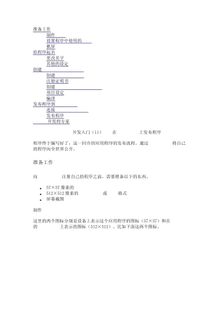 Appstore发布流程