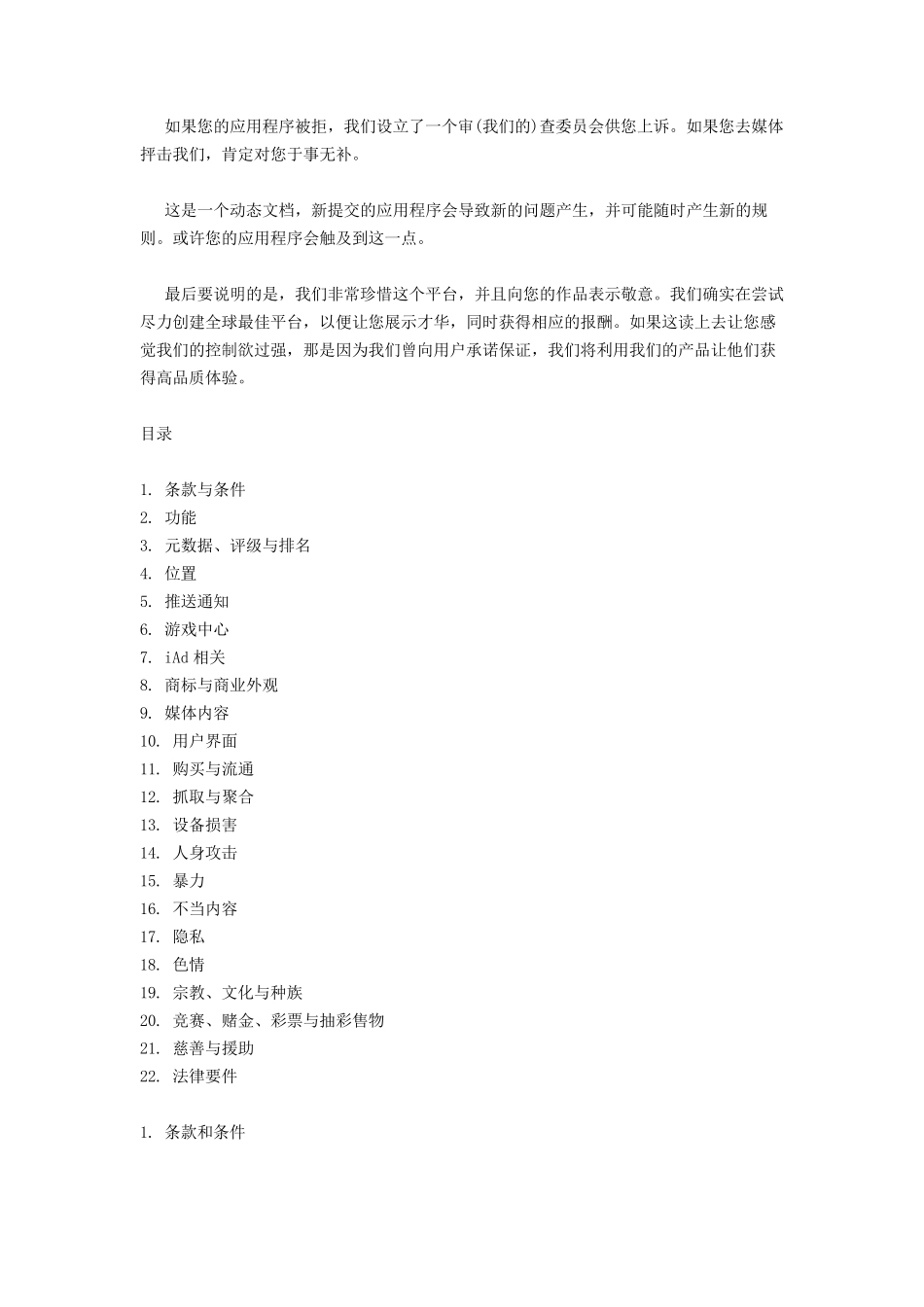 AppStore审核指南_第2页