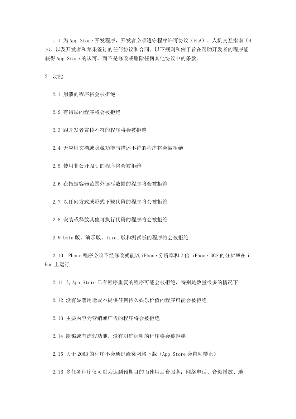 AppStore审核指南_第3页