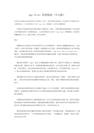 AppStore审核指南