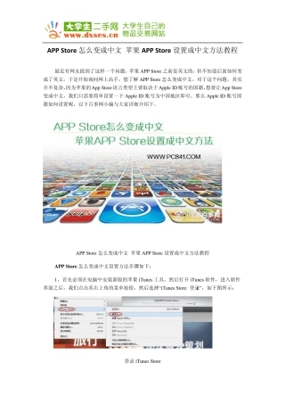 APPStore怎么变成中文苹果APPStore设置成中文方法教程