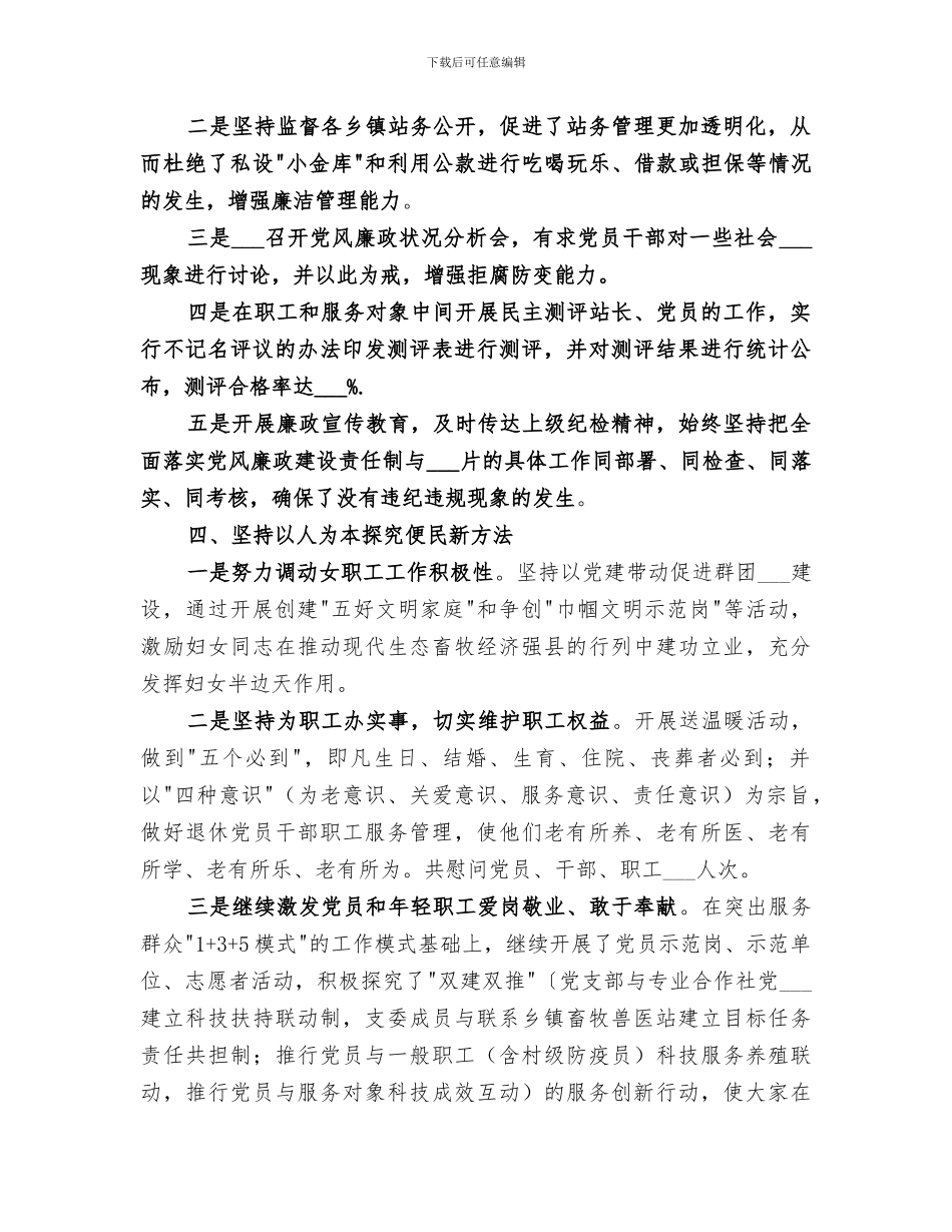 2024畜牧兽医站支部委员会工作总结_第3页