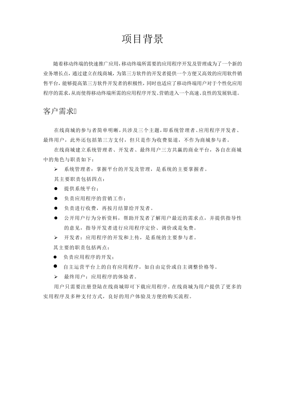 AppStore方案建议书_第3页