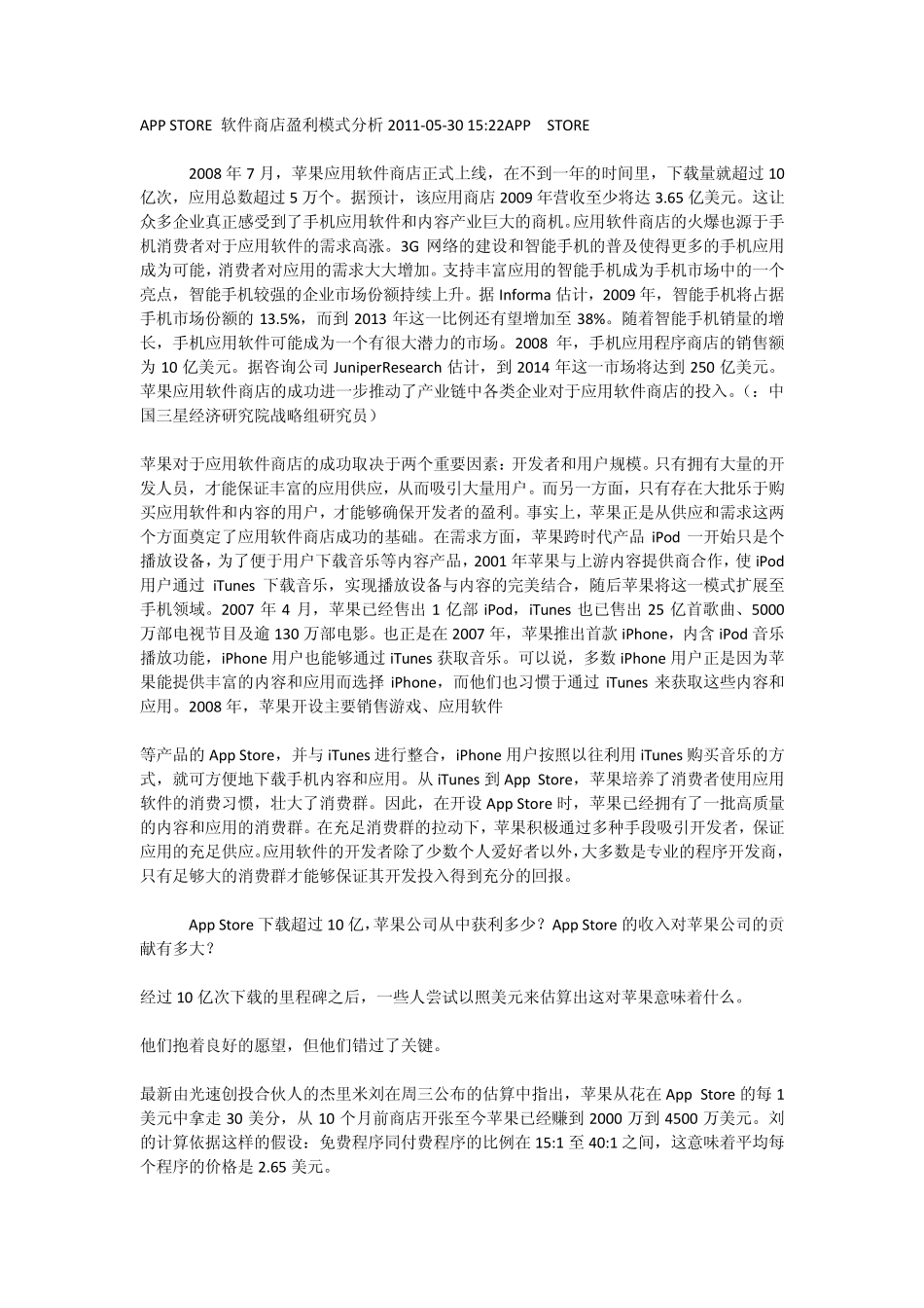 APPSTORE软件商店盈利模式分析_第1页