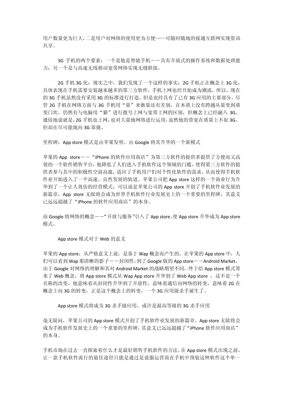 APPSTORE软件商店盈利模式分析_第3页