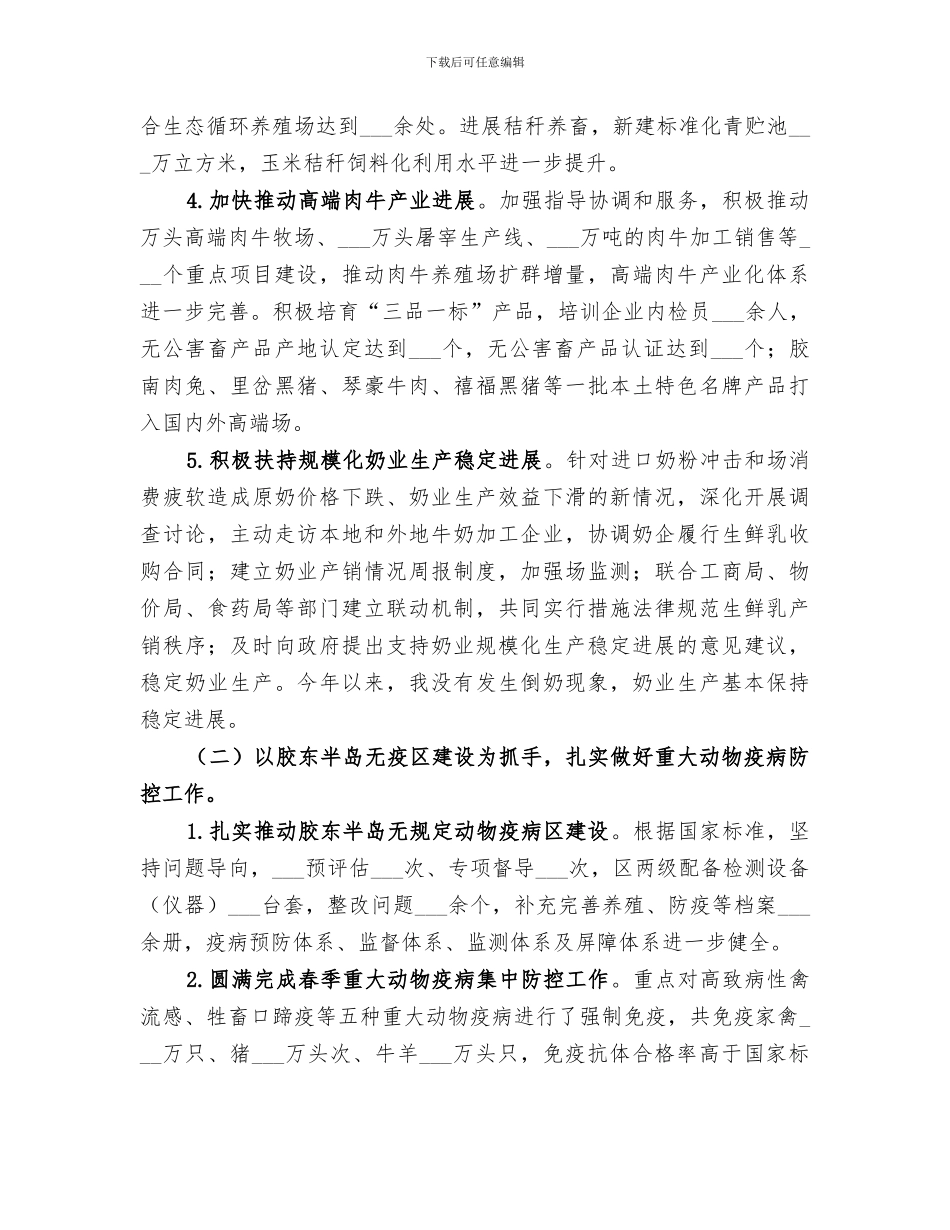 2024畜牧局上半年工作总结_第2页