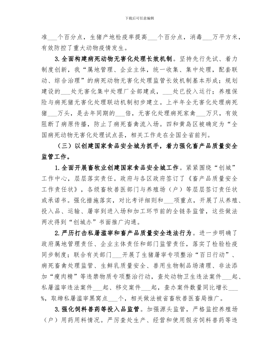 2024畜牧局上半年工作总结_第3页