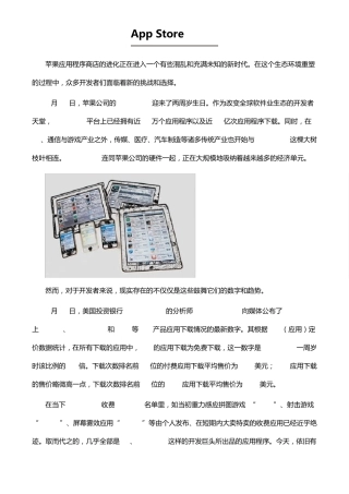 AppStore进化论