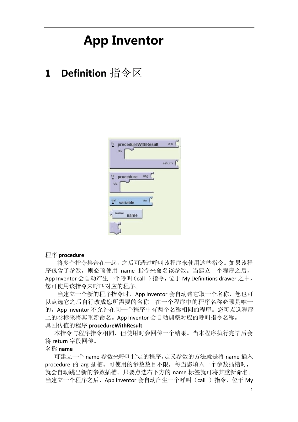 App_Inventor指令_第1页