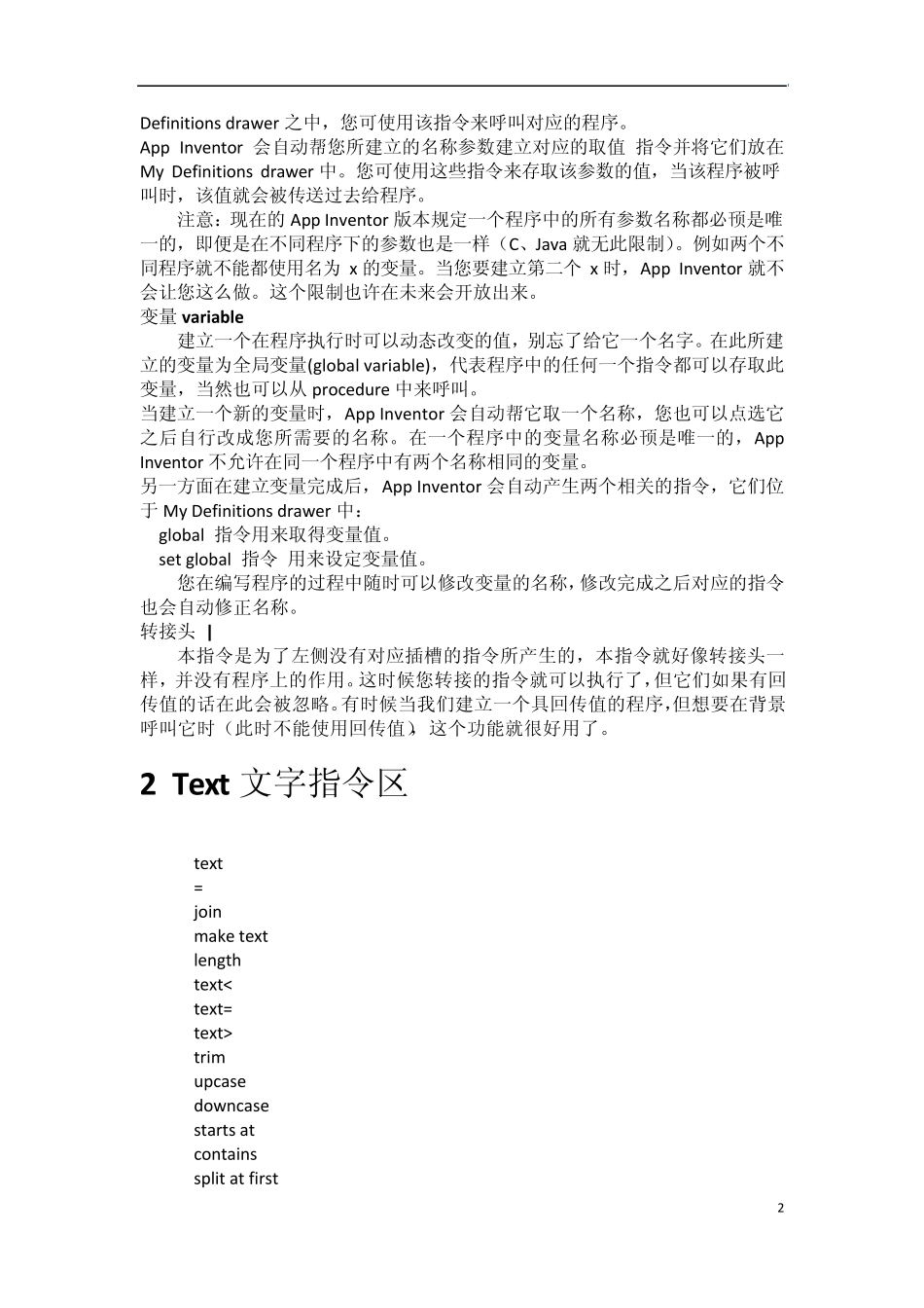 App_Inventor指令_第2页