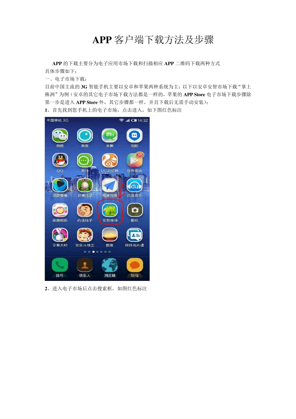 APP下载步骤图文_第1页