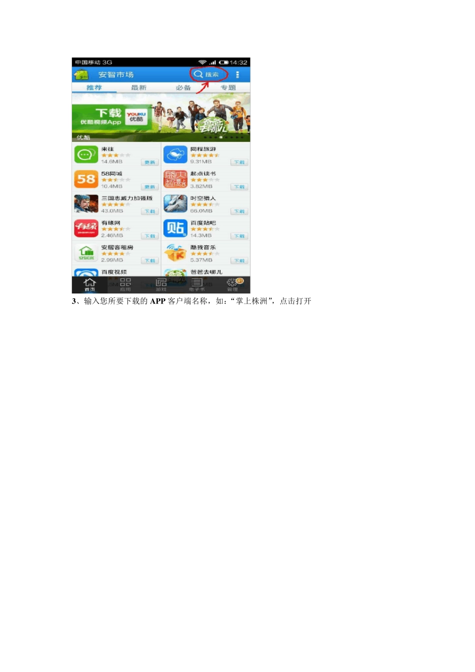 APP下载步骤图文_第2页