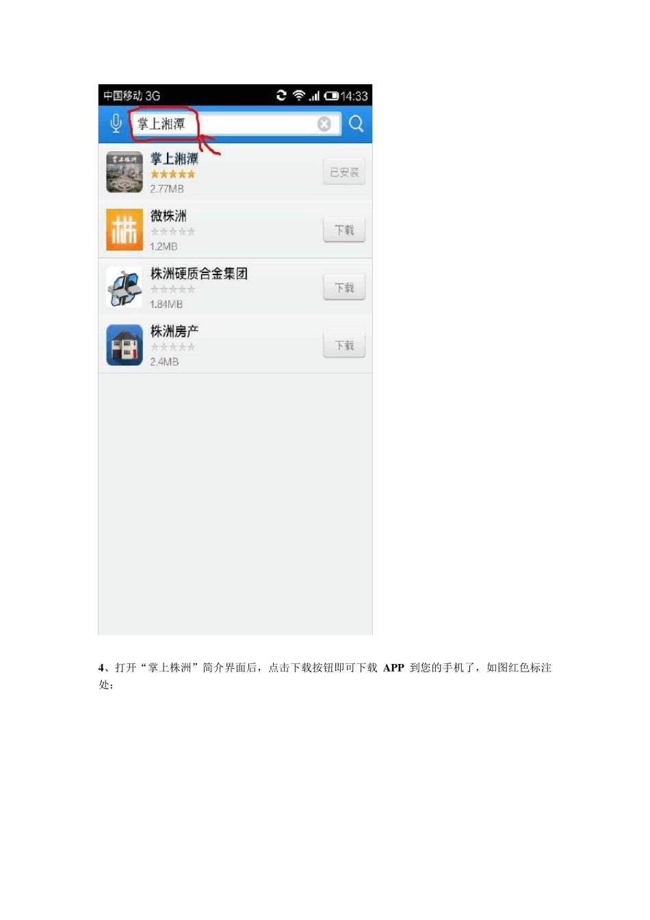 APP下载步骤图文_第3页