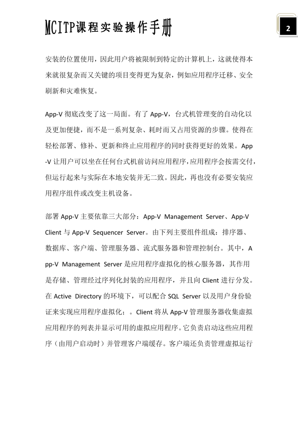 APPV(史上最详细的在08R2上的配置过程)_第2页