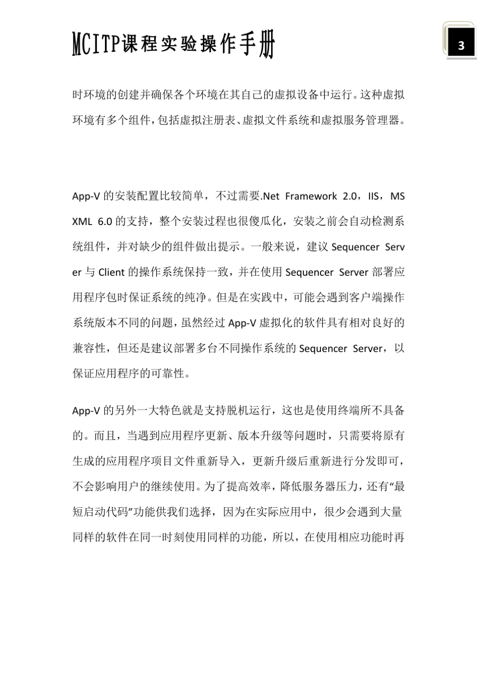 APPV(史上最详细的在08R2上的配置过程)_第3页