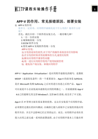 APPV(史上最详细的在08R2上的配置过程)