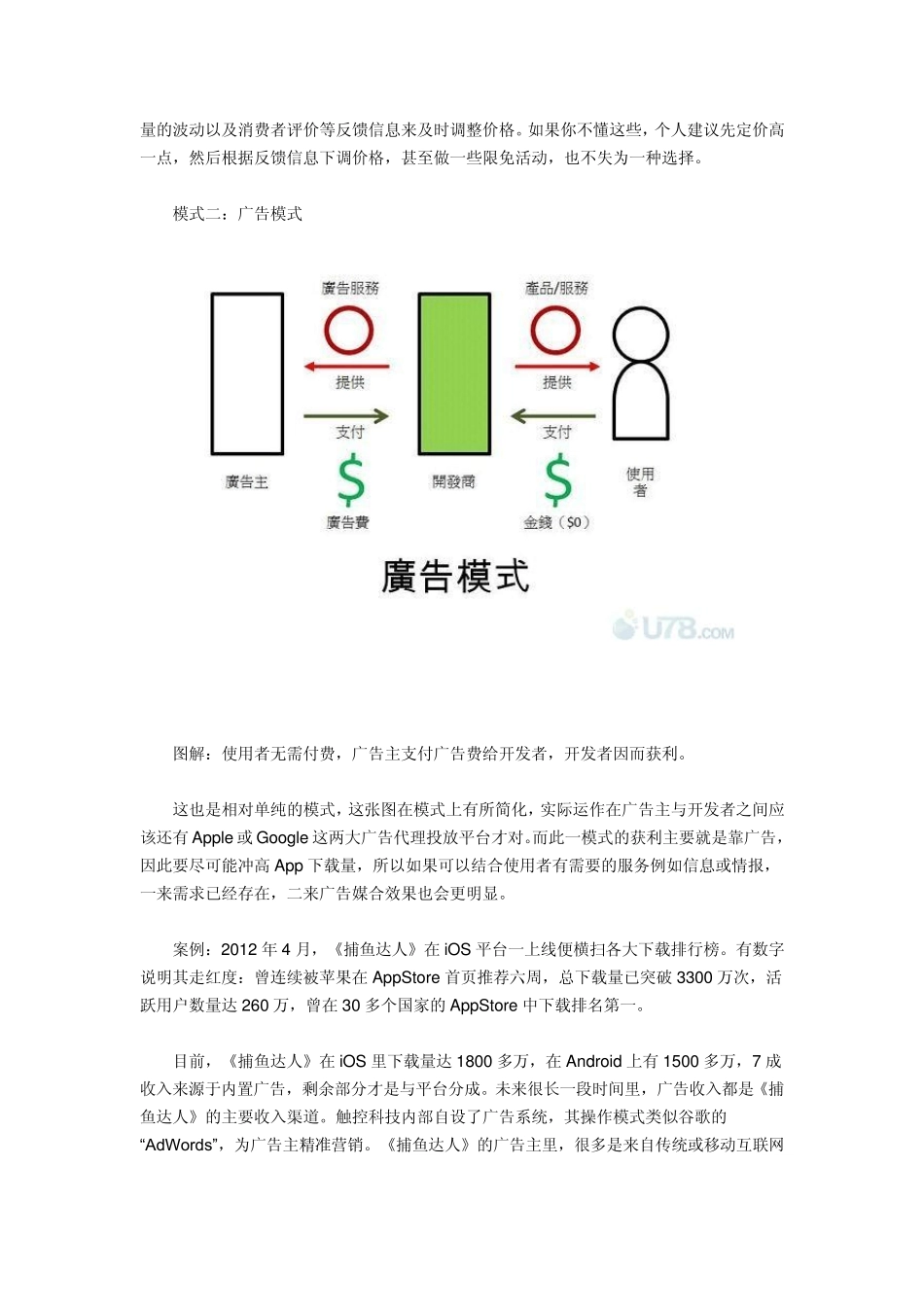 APP主流的收费模式_第3页