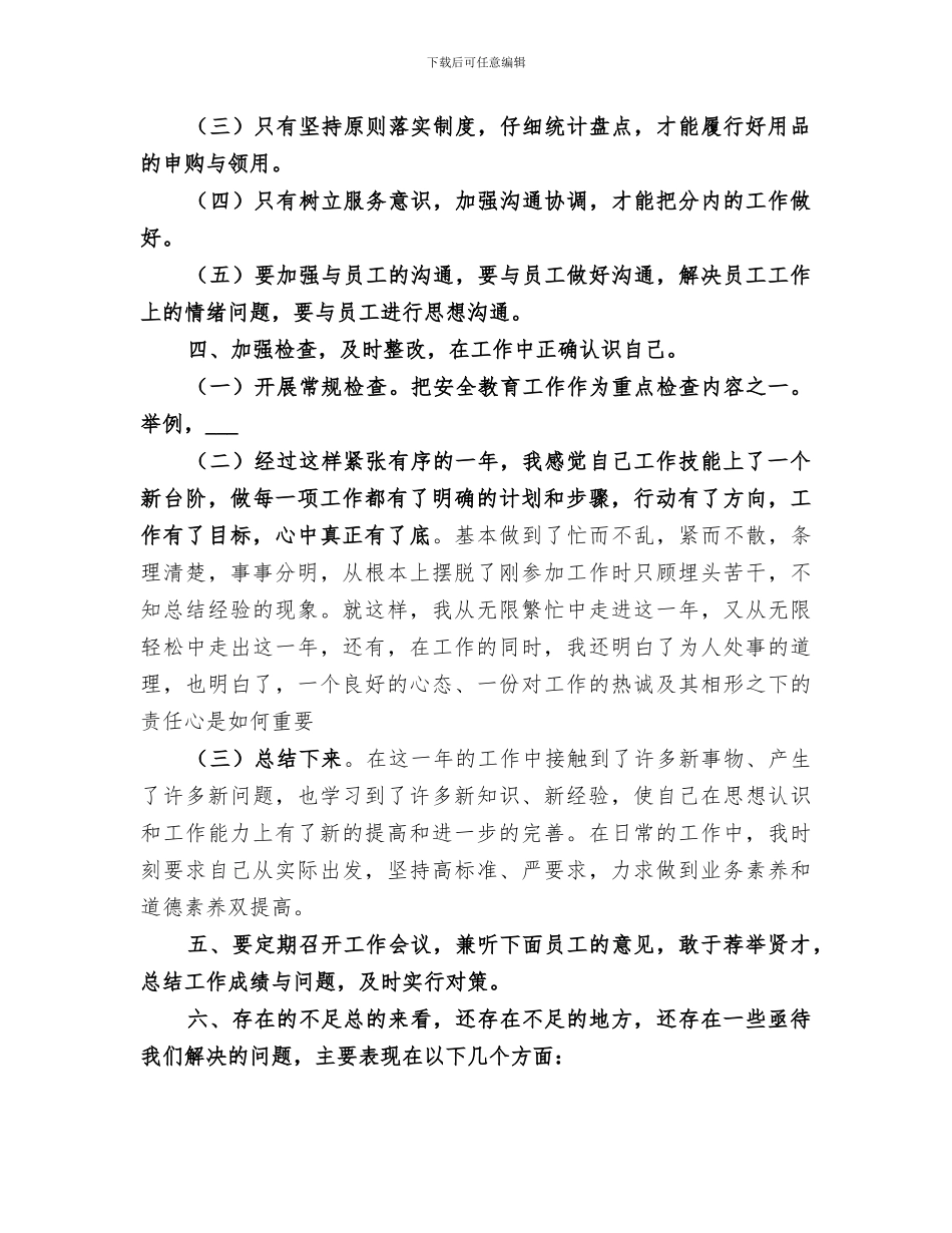 2024畜牧局个人总结范以及不足_第2页