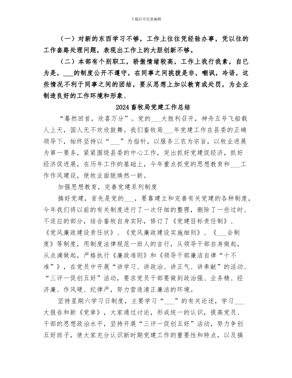 2024畜牧局个人总结范以及不足_第3页