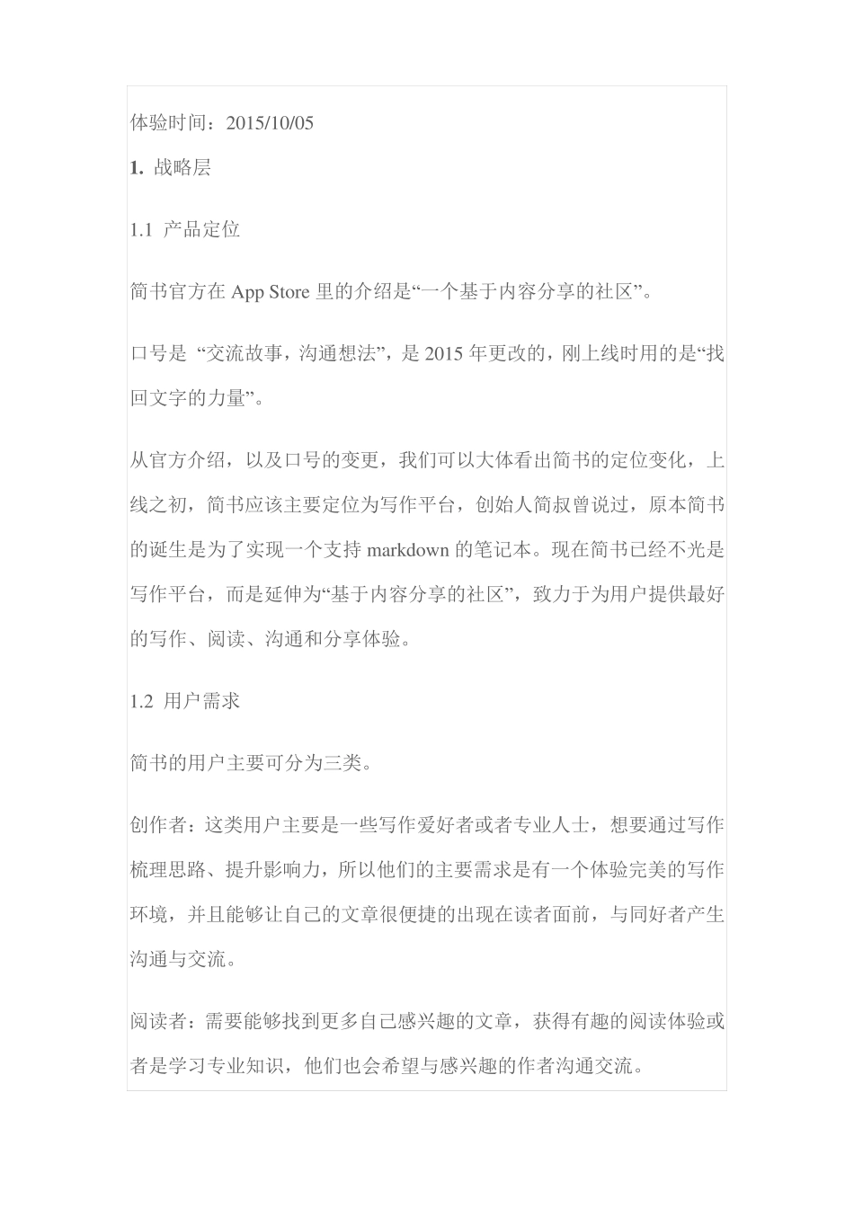 APP产品体验报告_第3页