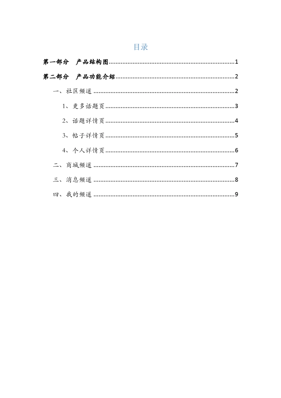 App产品需求文档(PRD)_第2页