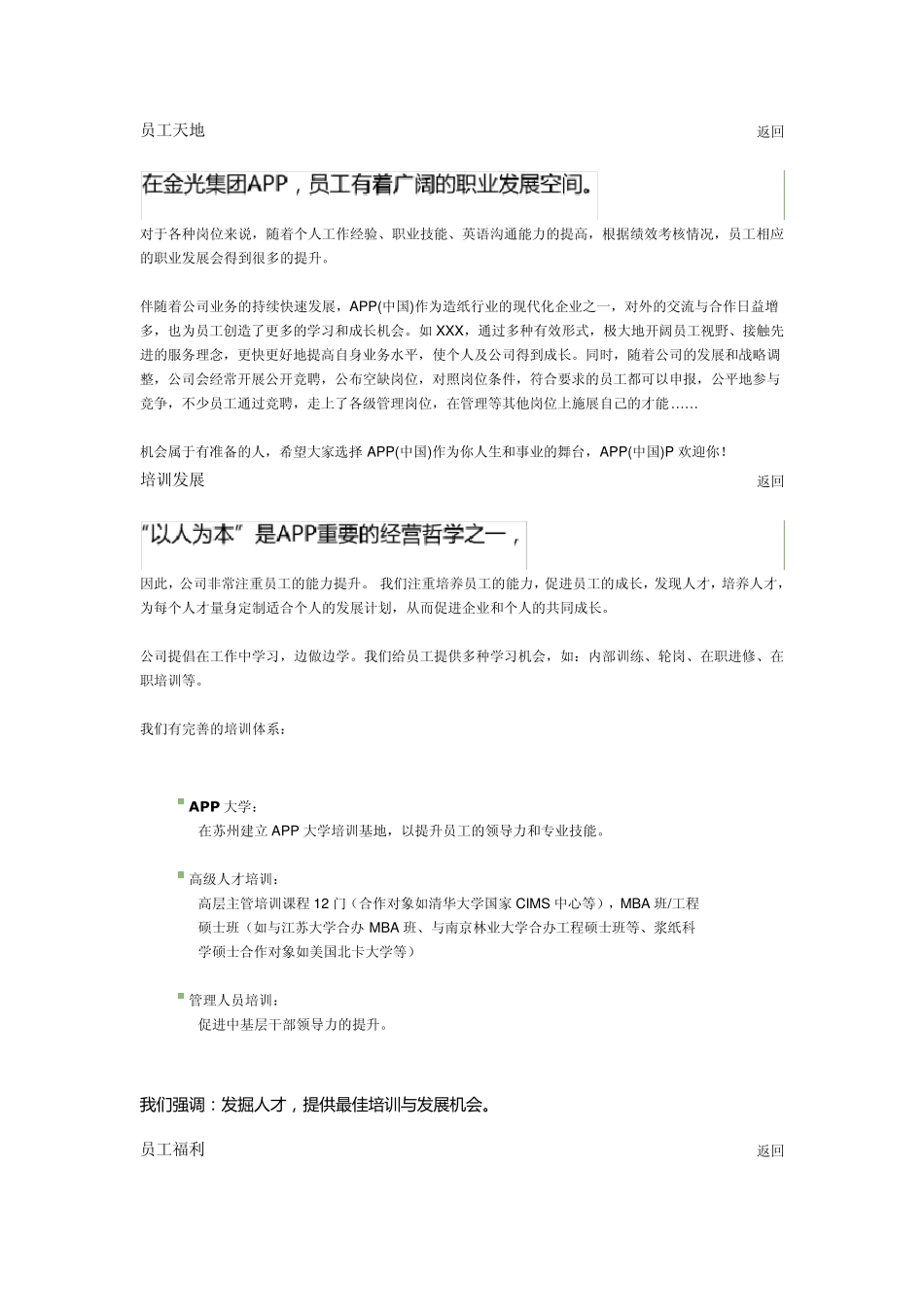 APP企业文化_第1页