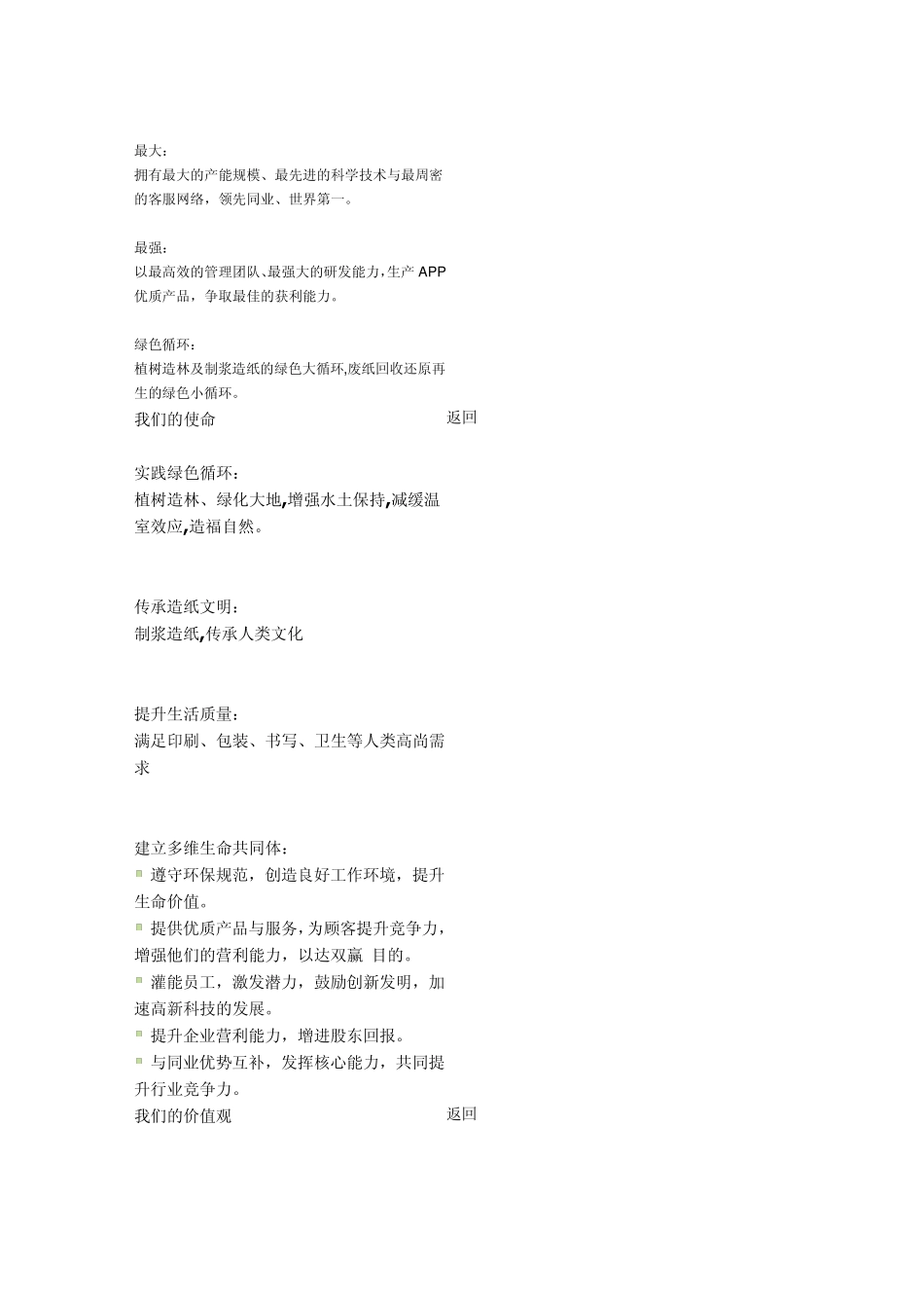 APP企业文化_第3页