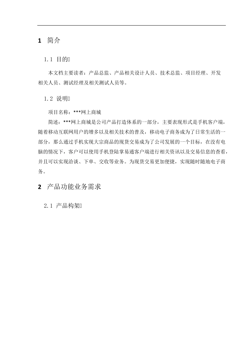 APP产品需求说明书_第1页