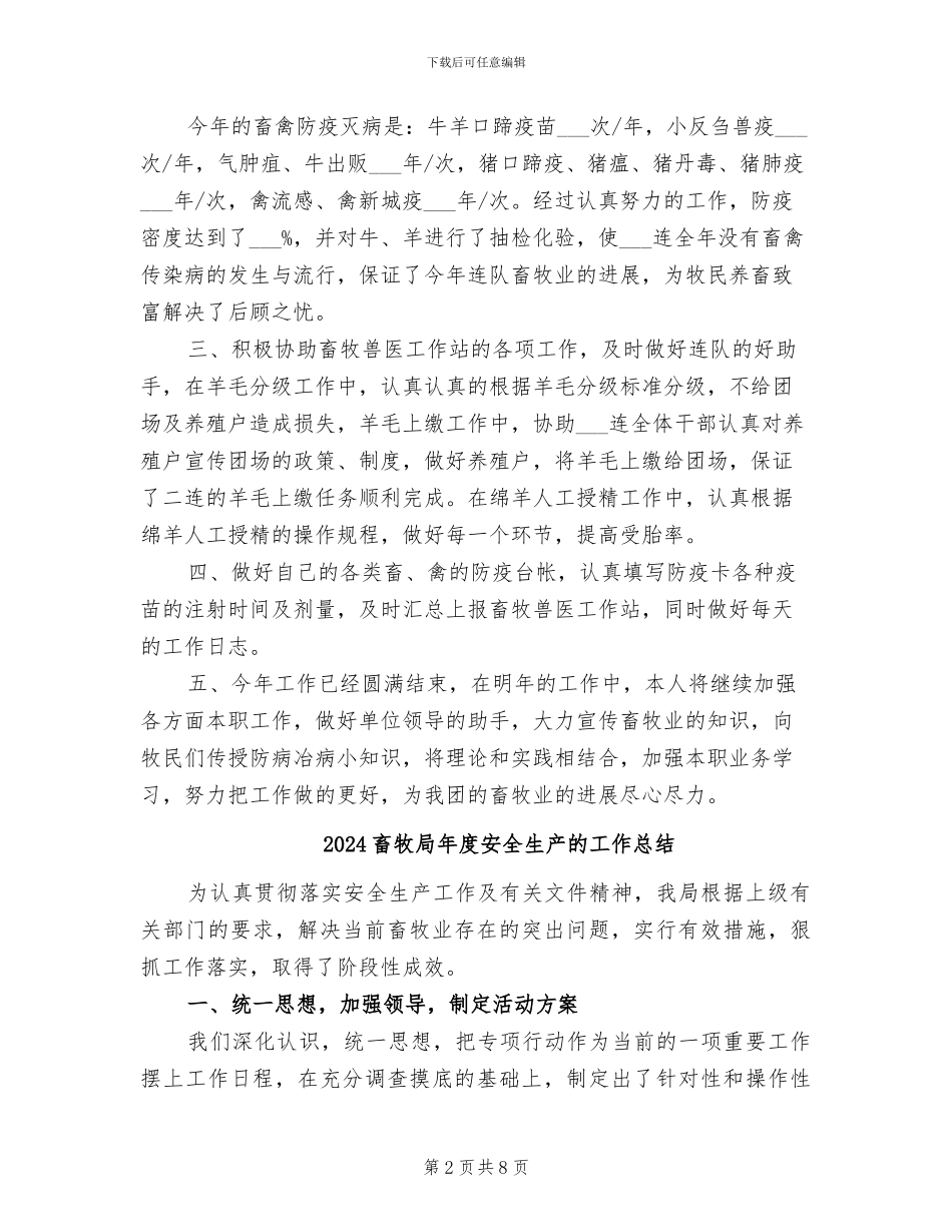 2024畜牧局工作总结_第2页