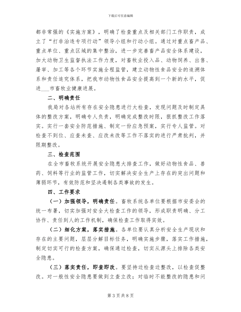 2024畜牧局工作总结_第3页