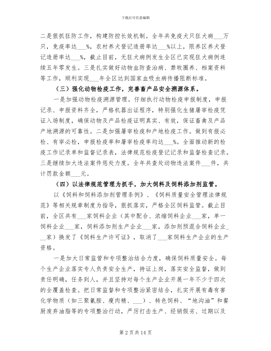 2024畜牧工作年终总结_第2页