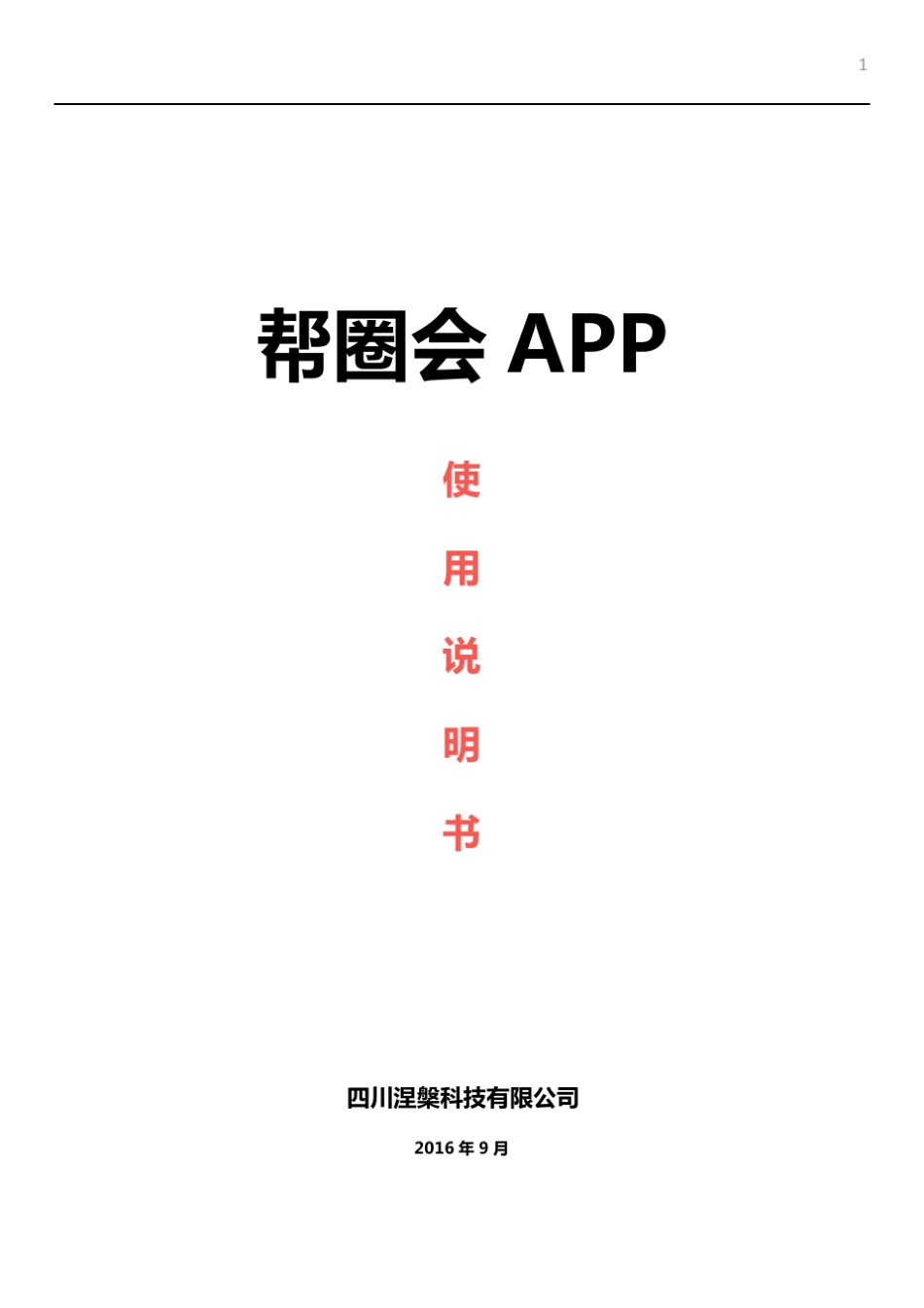 App使用说明书模板_第1页