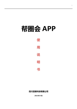 App使用说明书模板