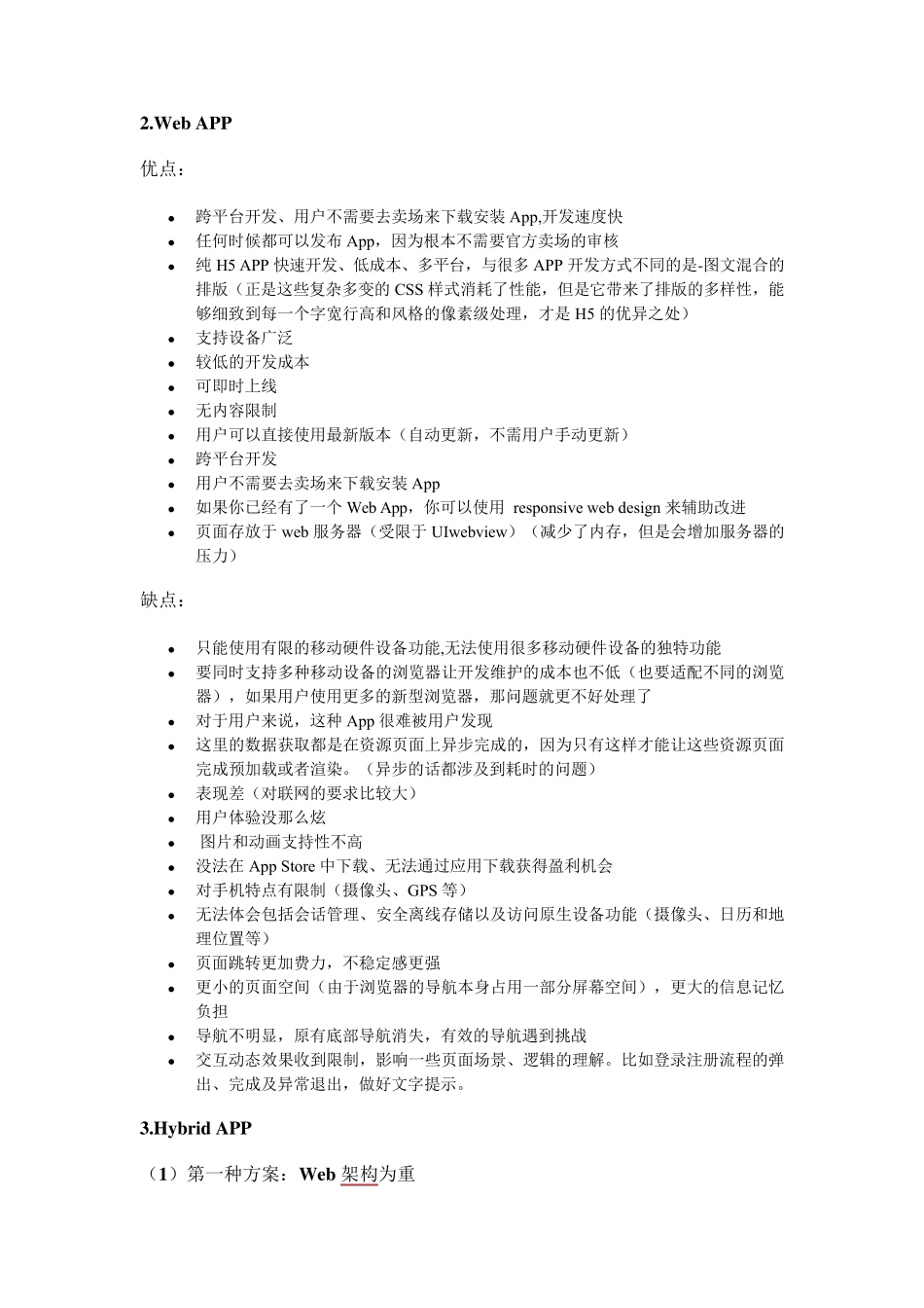 APP几种开发方式_第3页