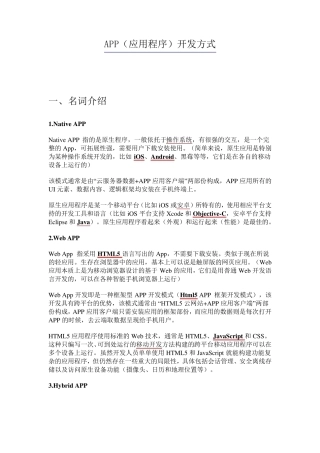 APP几种开发方式