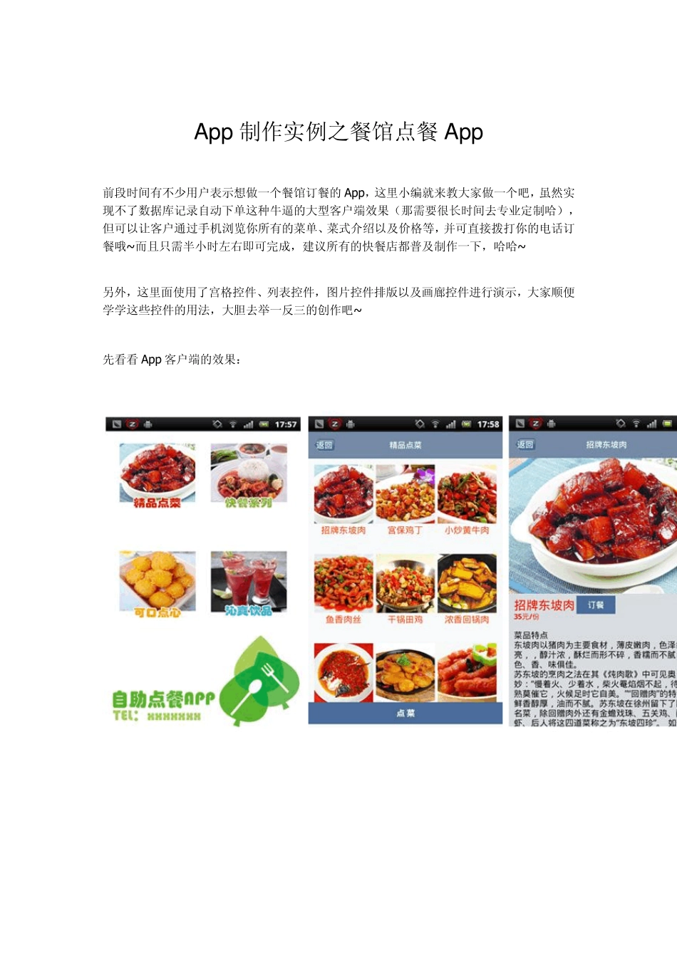 App制作实例之餐馆点餐App_第1页