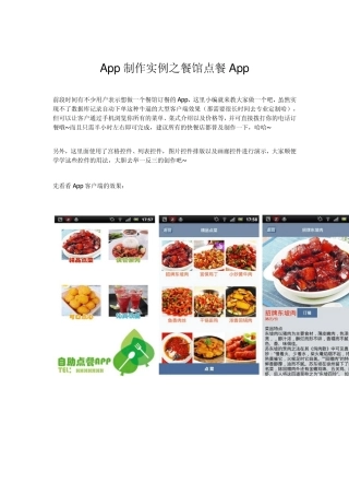App制作实例之餐馆点餐App