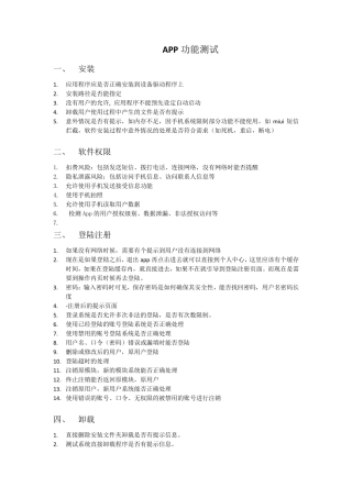 APP功能测试