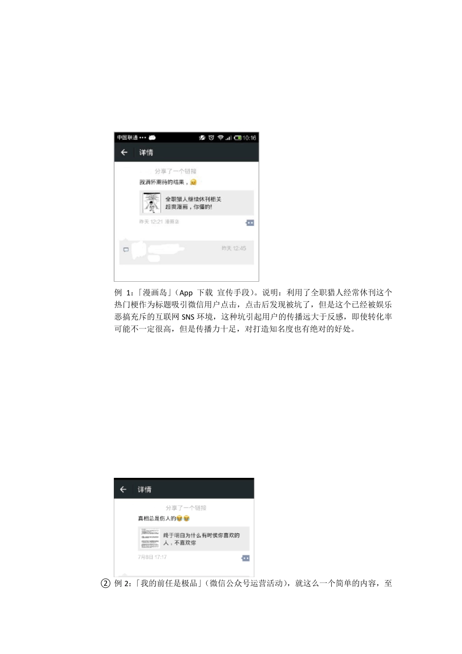 APP前期运营推广方案总结_第3页