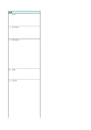 App功能测试要点